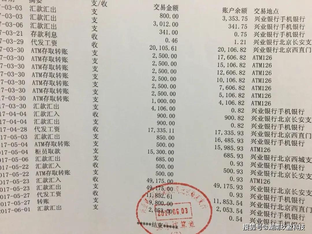  个人银行流水
