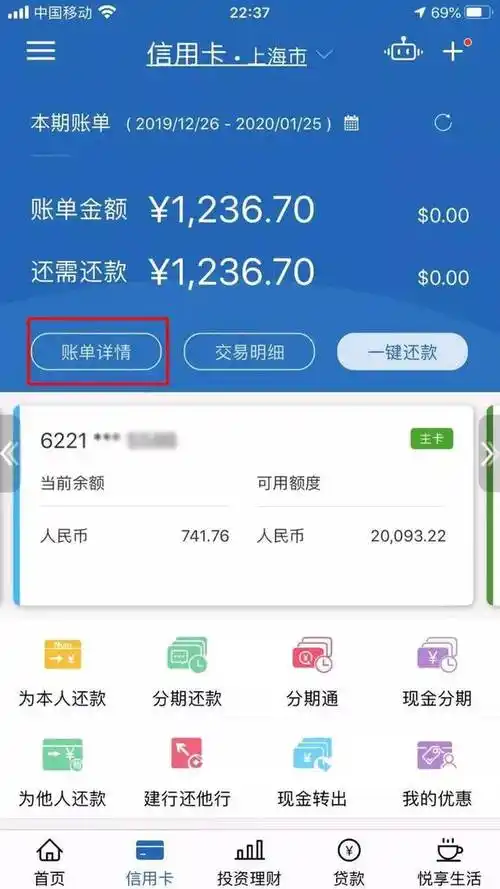 手机银行app流水