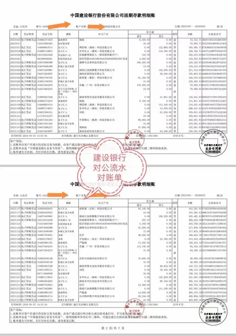 对公流水制作