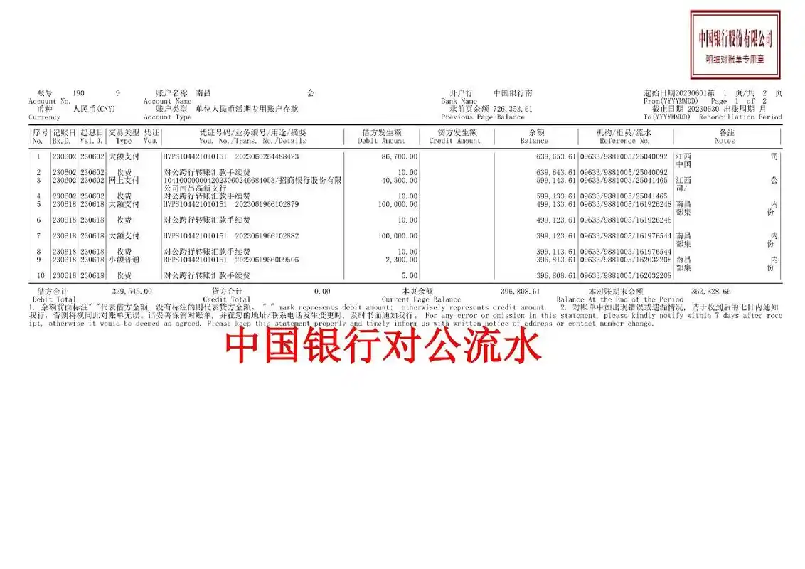 北京银行流水制作