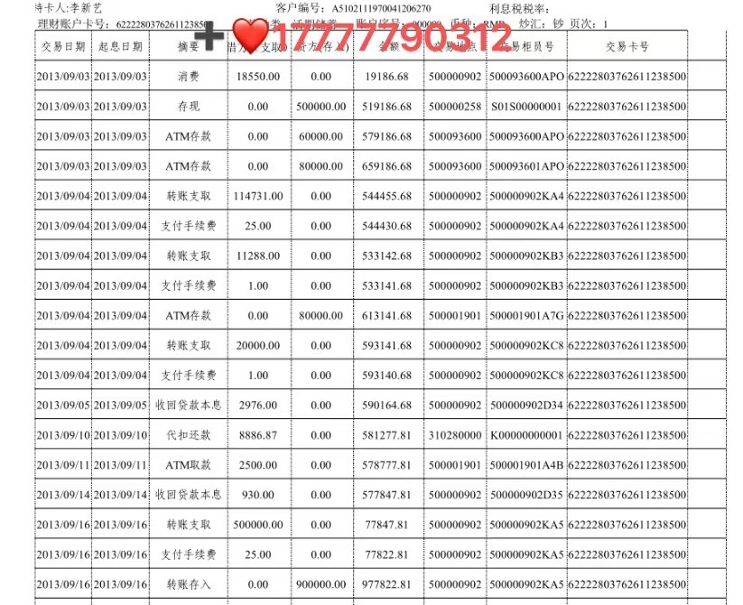 上海银行流水制作
