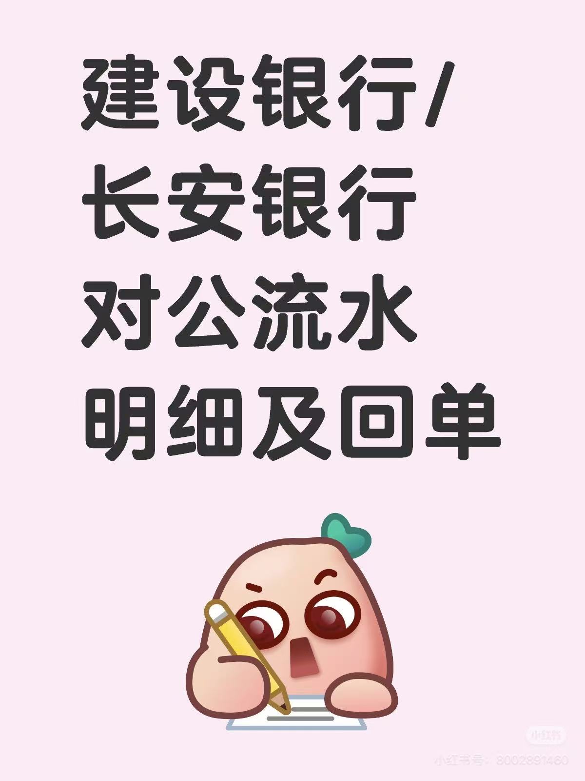 建设银行流水制作