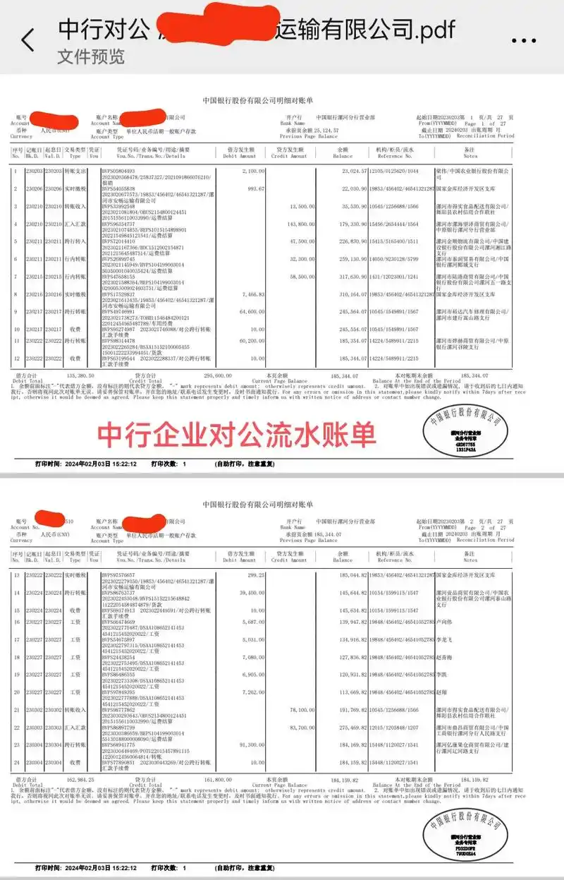 广州个人银行流水制作