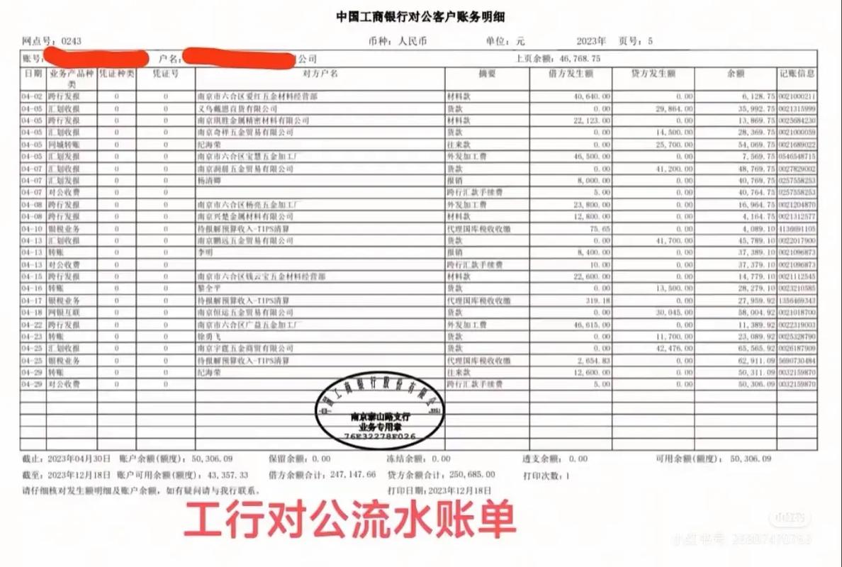 天津个人银行流水制作
