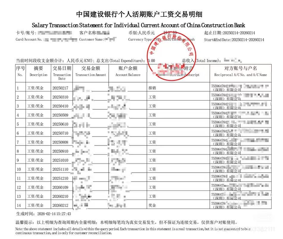 工资流水定制