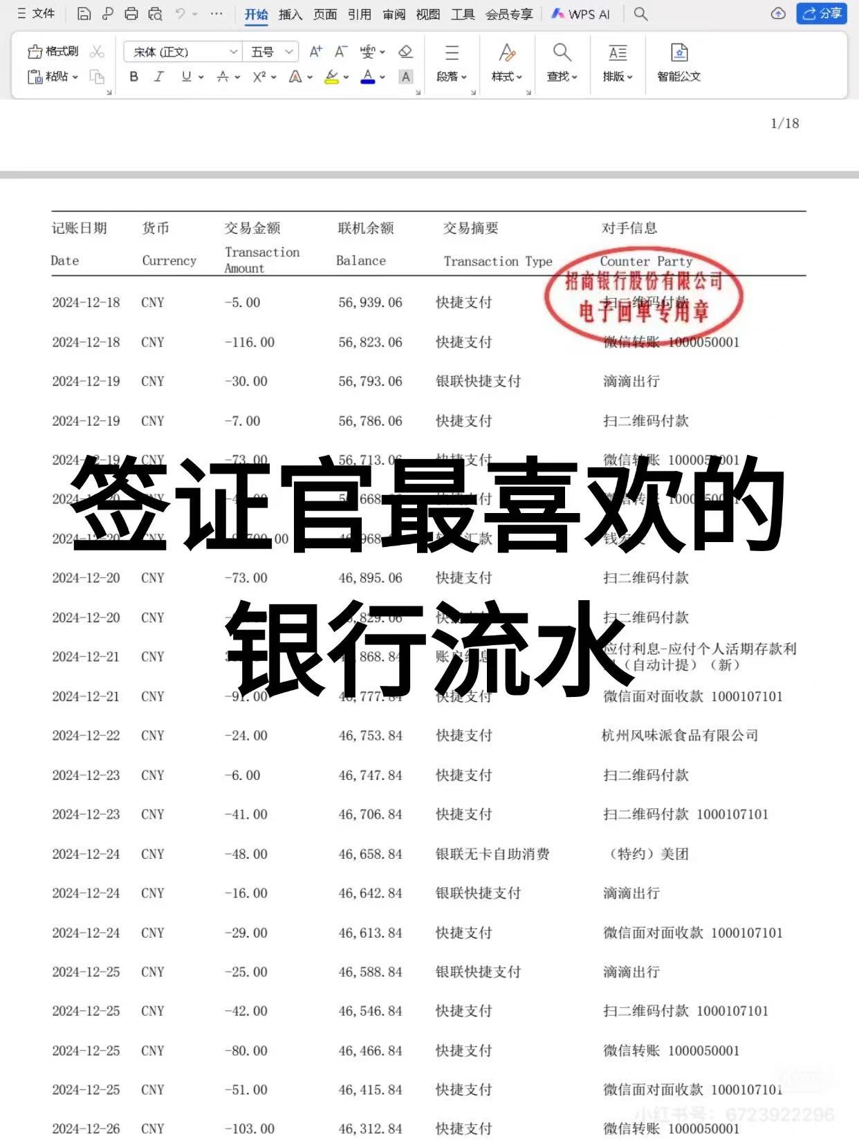 贷款银行流水制作