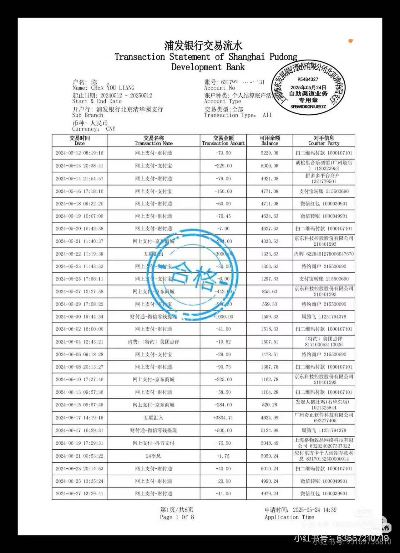 代做工资流水