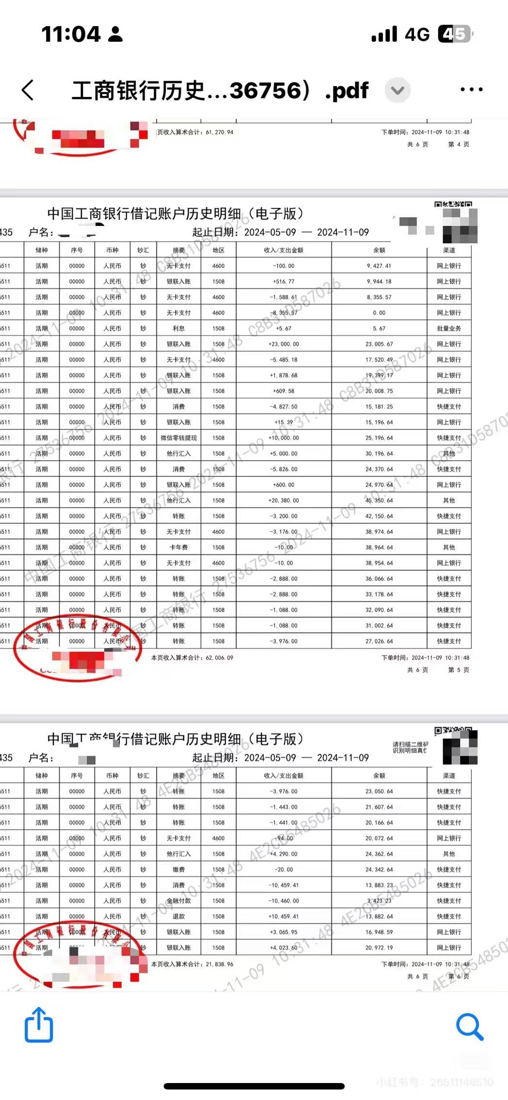 代办薪资流水