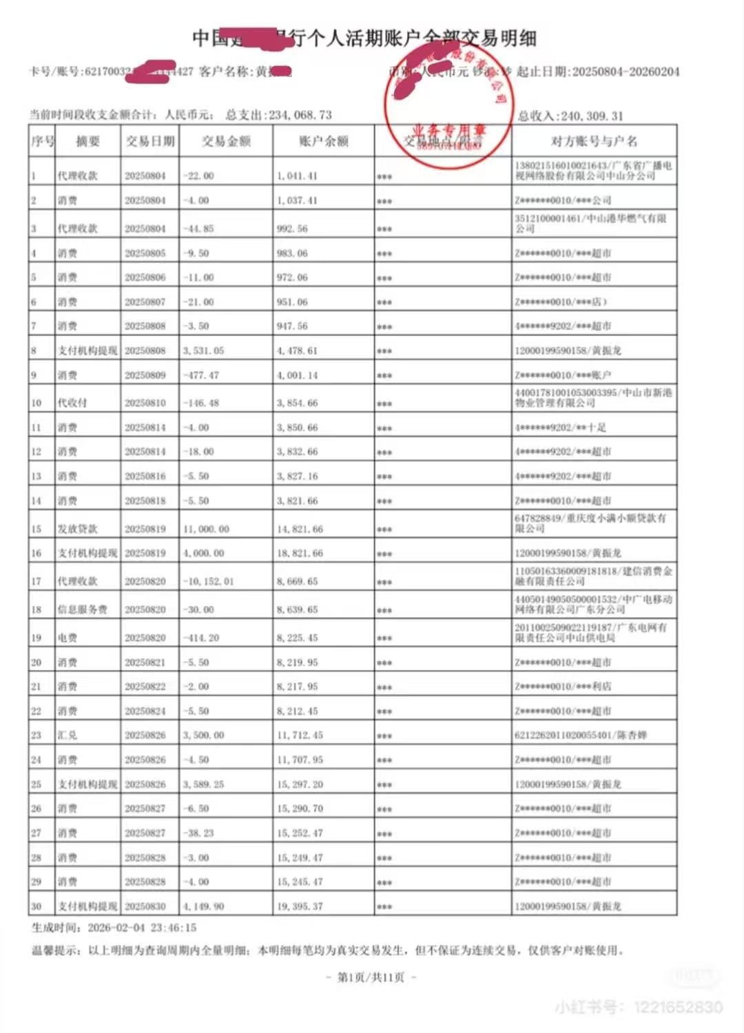 专业代办工资流水