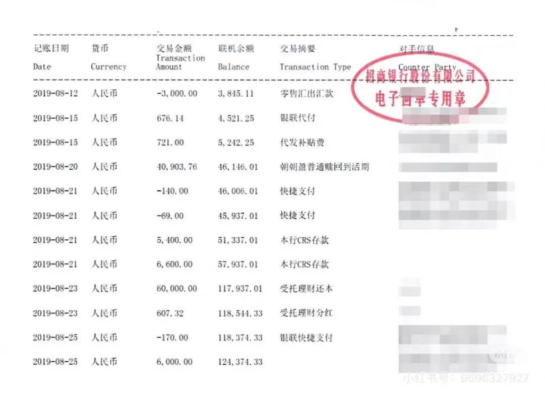 农业银行app流水