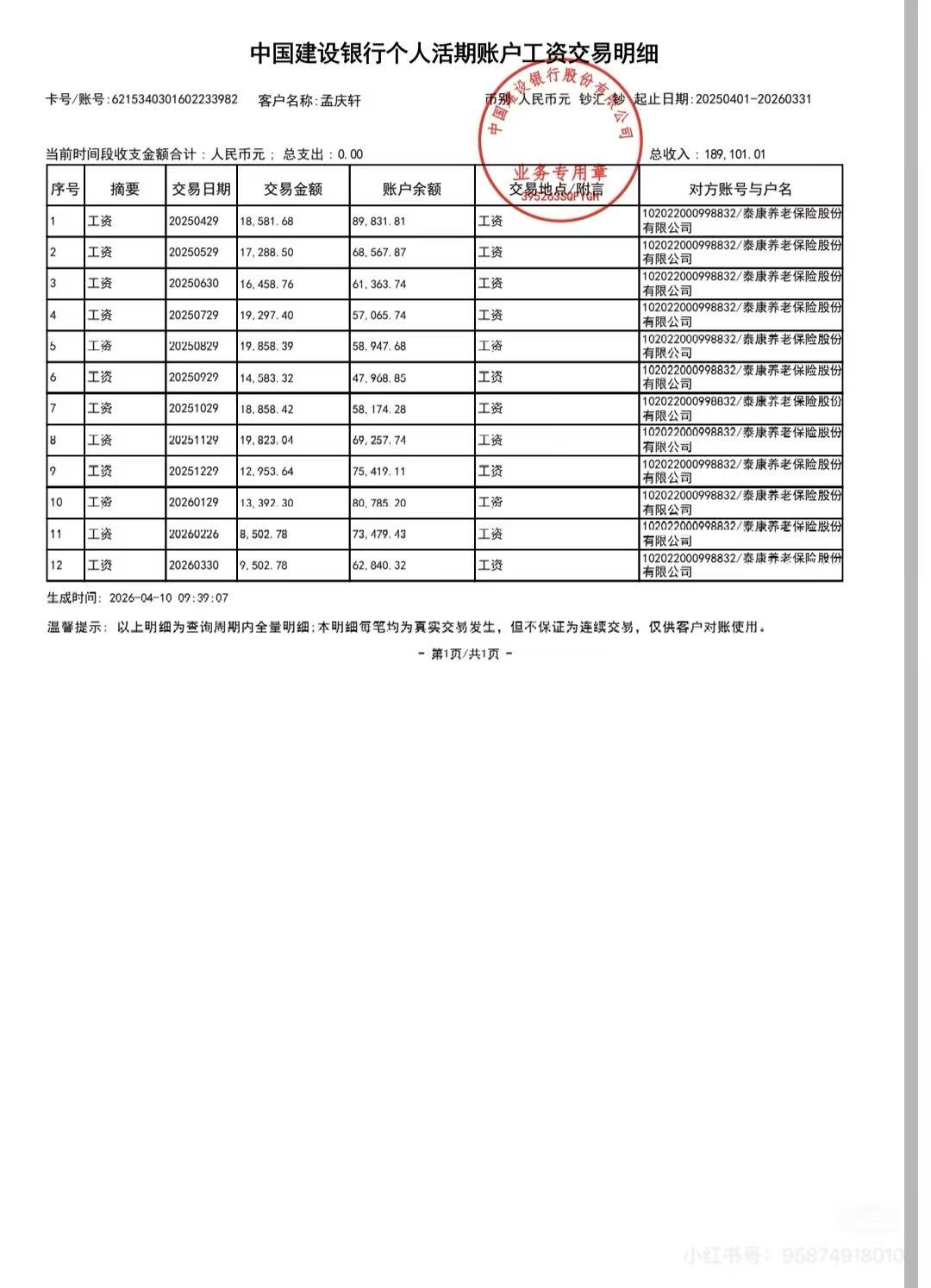 邮政银行app流水制作