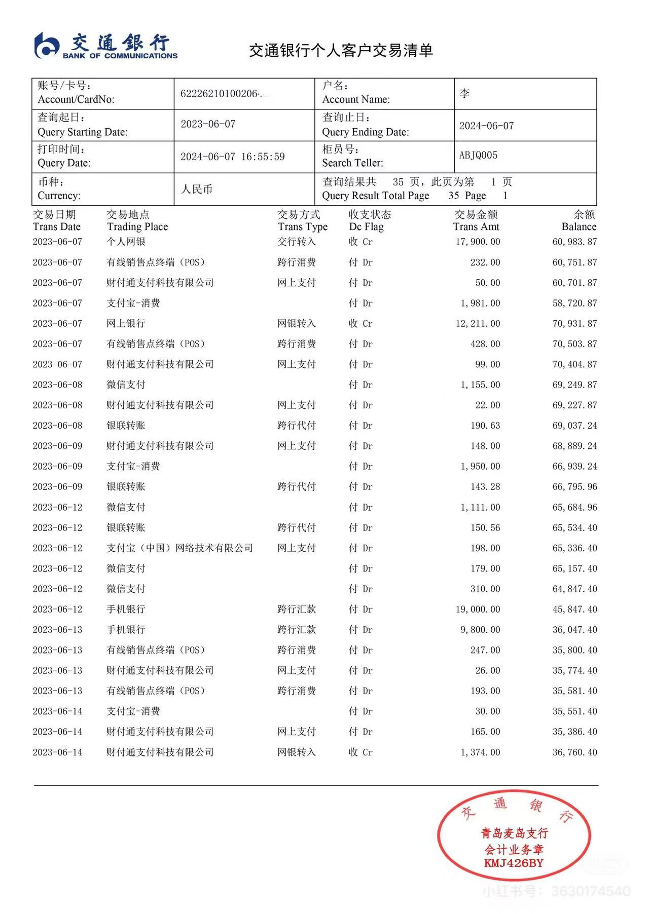 兴业银行app流水制作