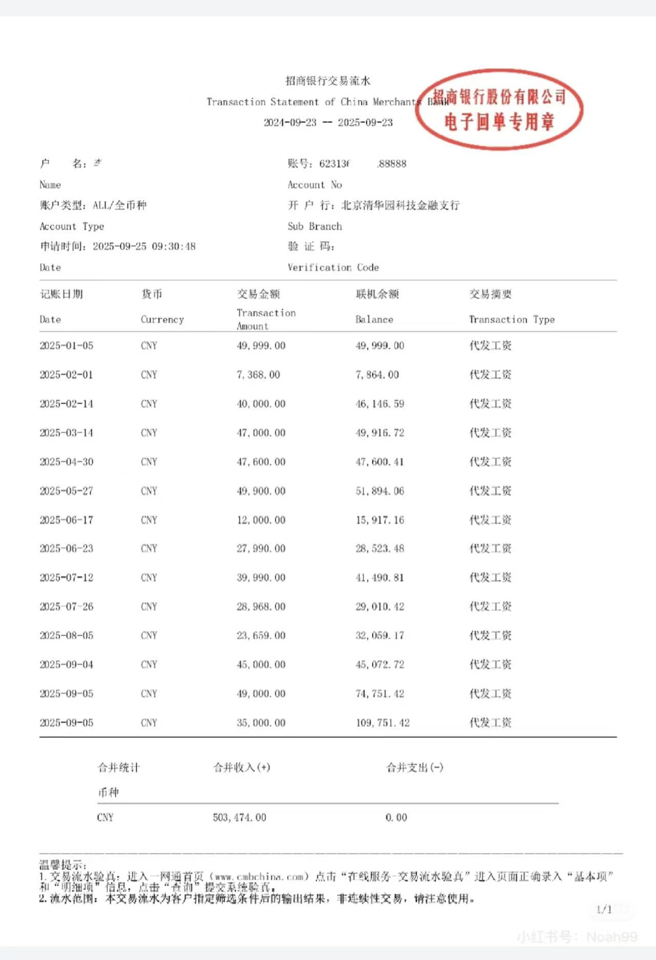 个人银行流水制作联系方式