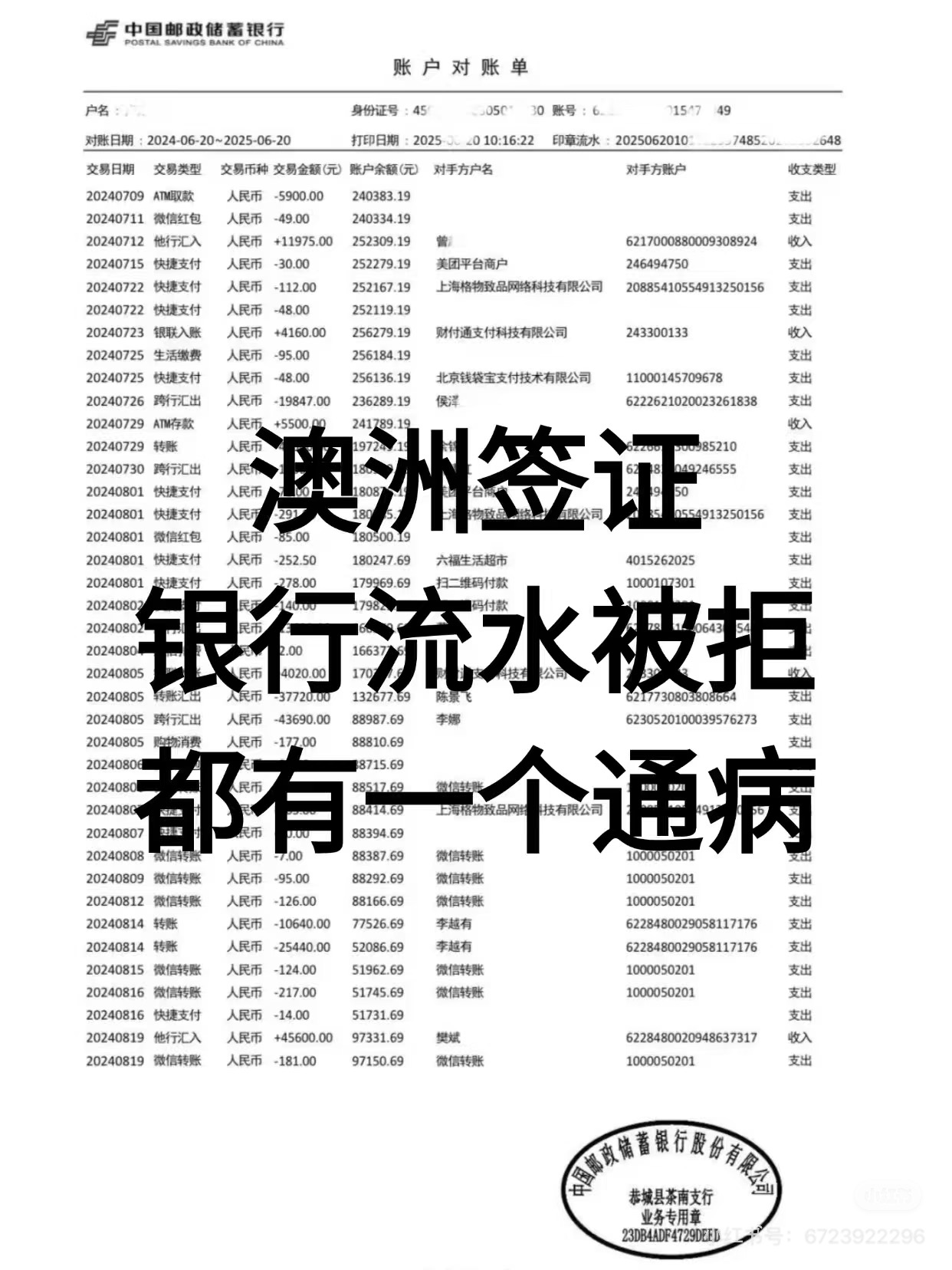 签证银行流水制作