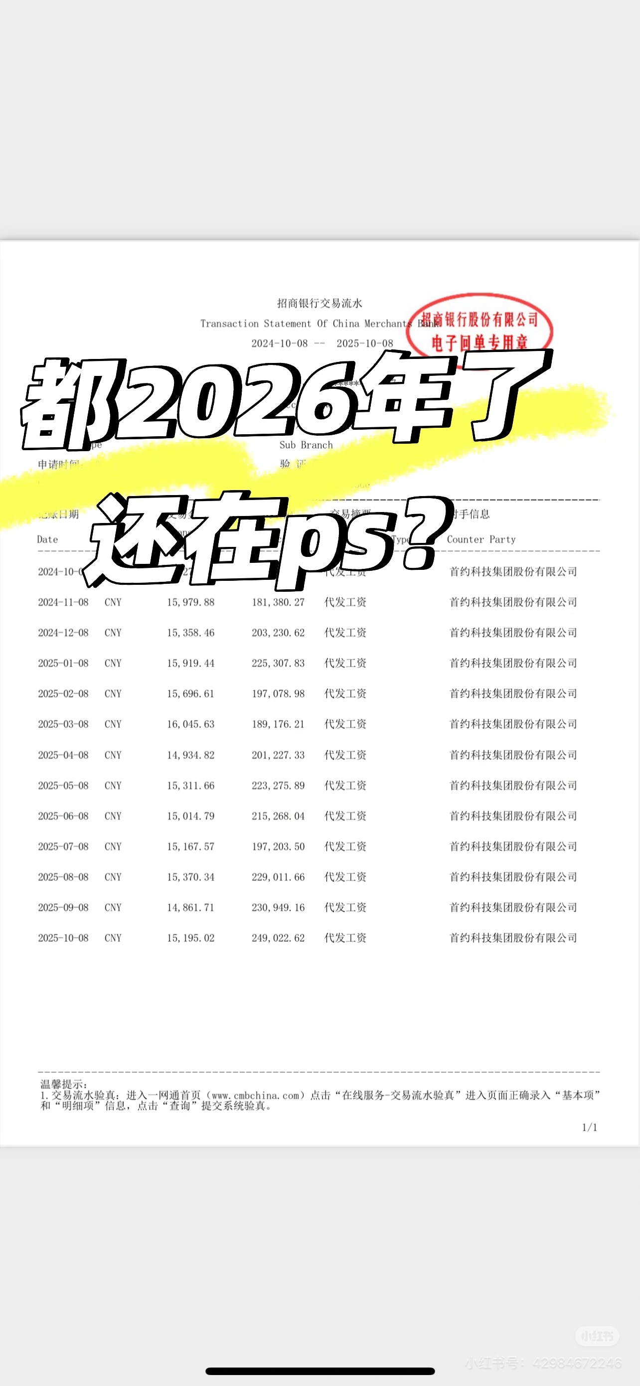 代办入职银行流水
