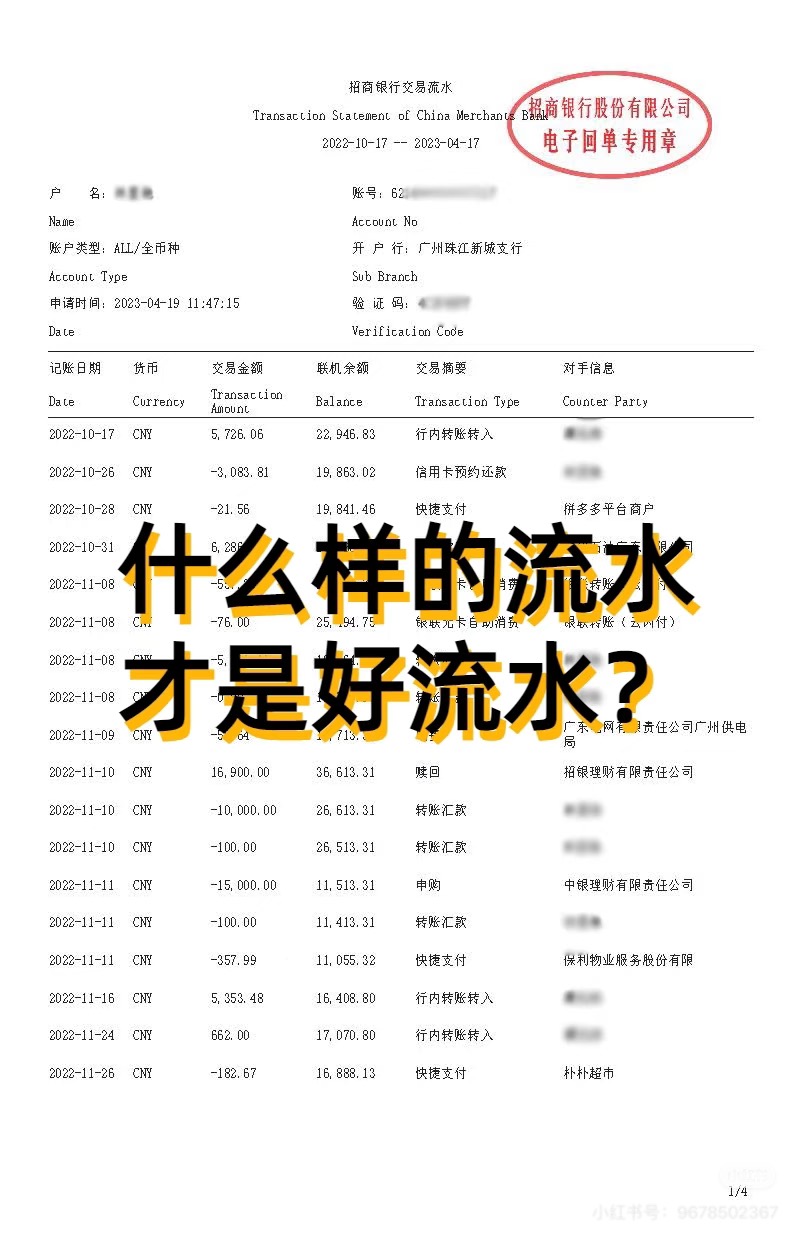 什么样的流水才是有效流水