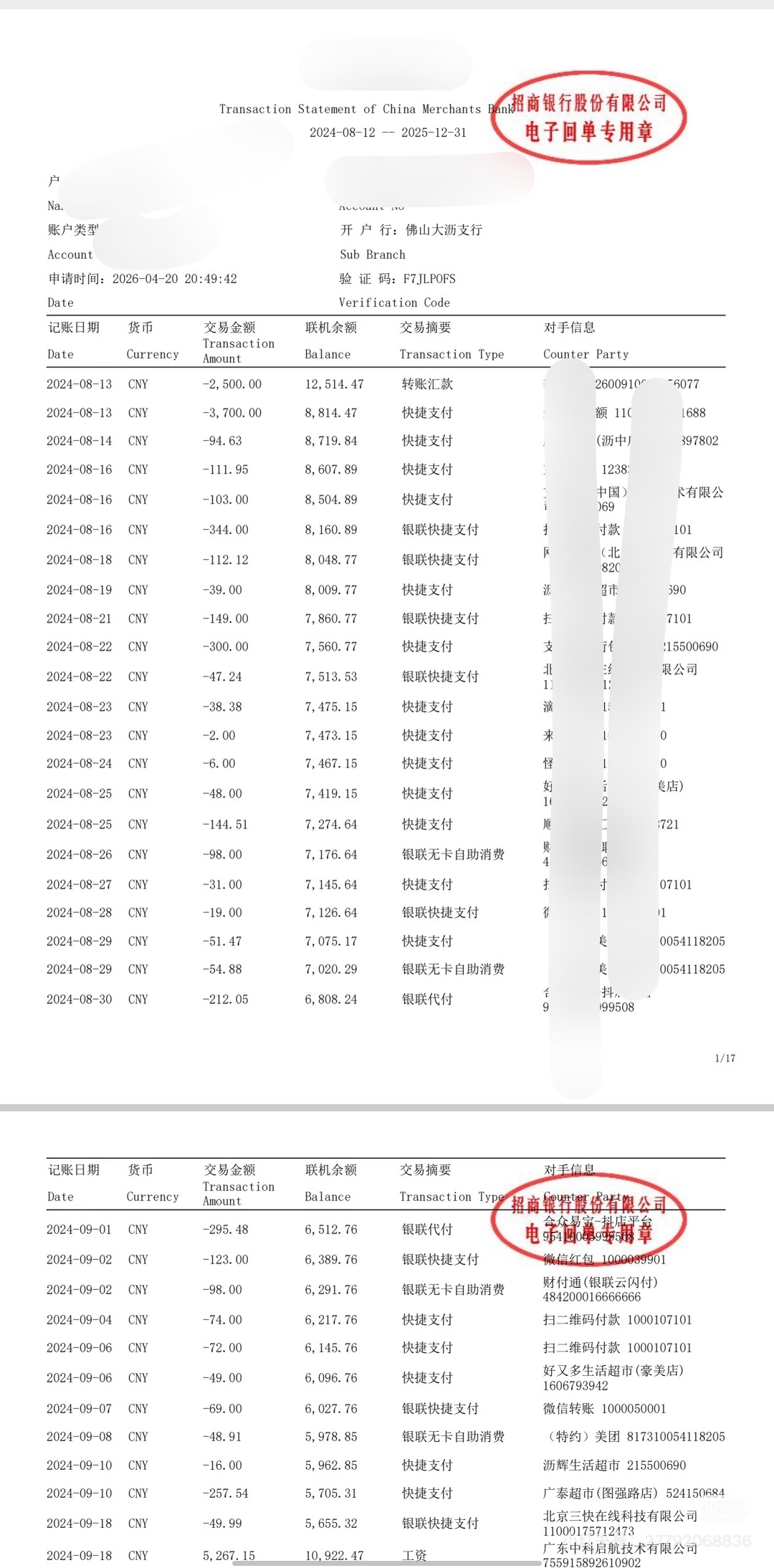 流水指南，公司银行认可的流水攻略附合规导出技巧，上海长宁区银行流水制作在线咨询
