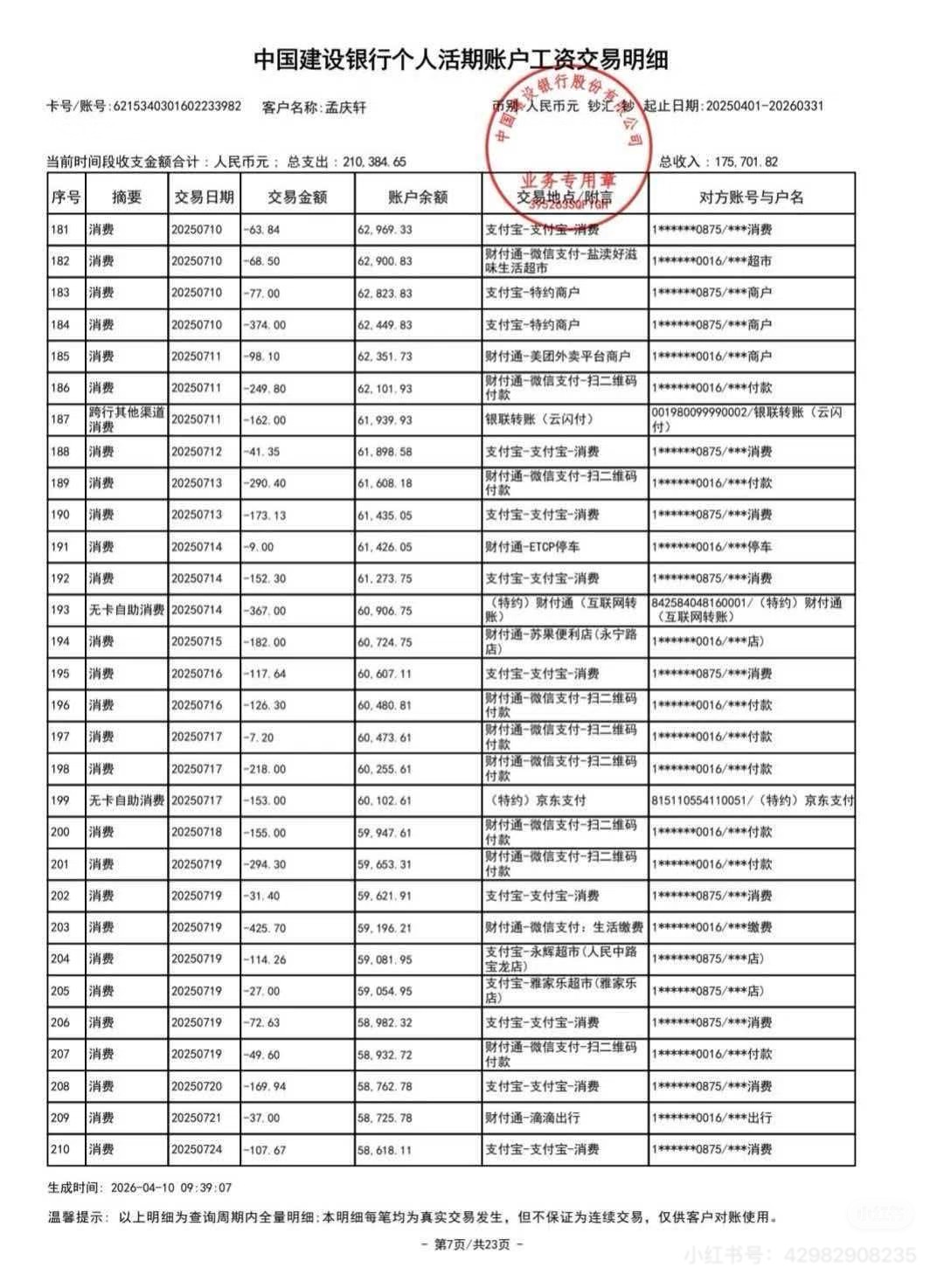 签证流水要特别注意那些事项，上海静安区银行流水制作专业公司团队帮你解答