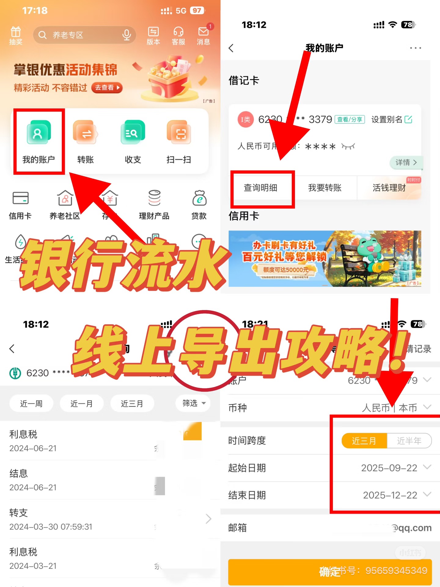 用手机怎么导出打印银行流水，上海杨浦区银行流水制作app手机银行