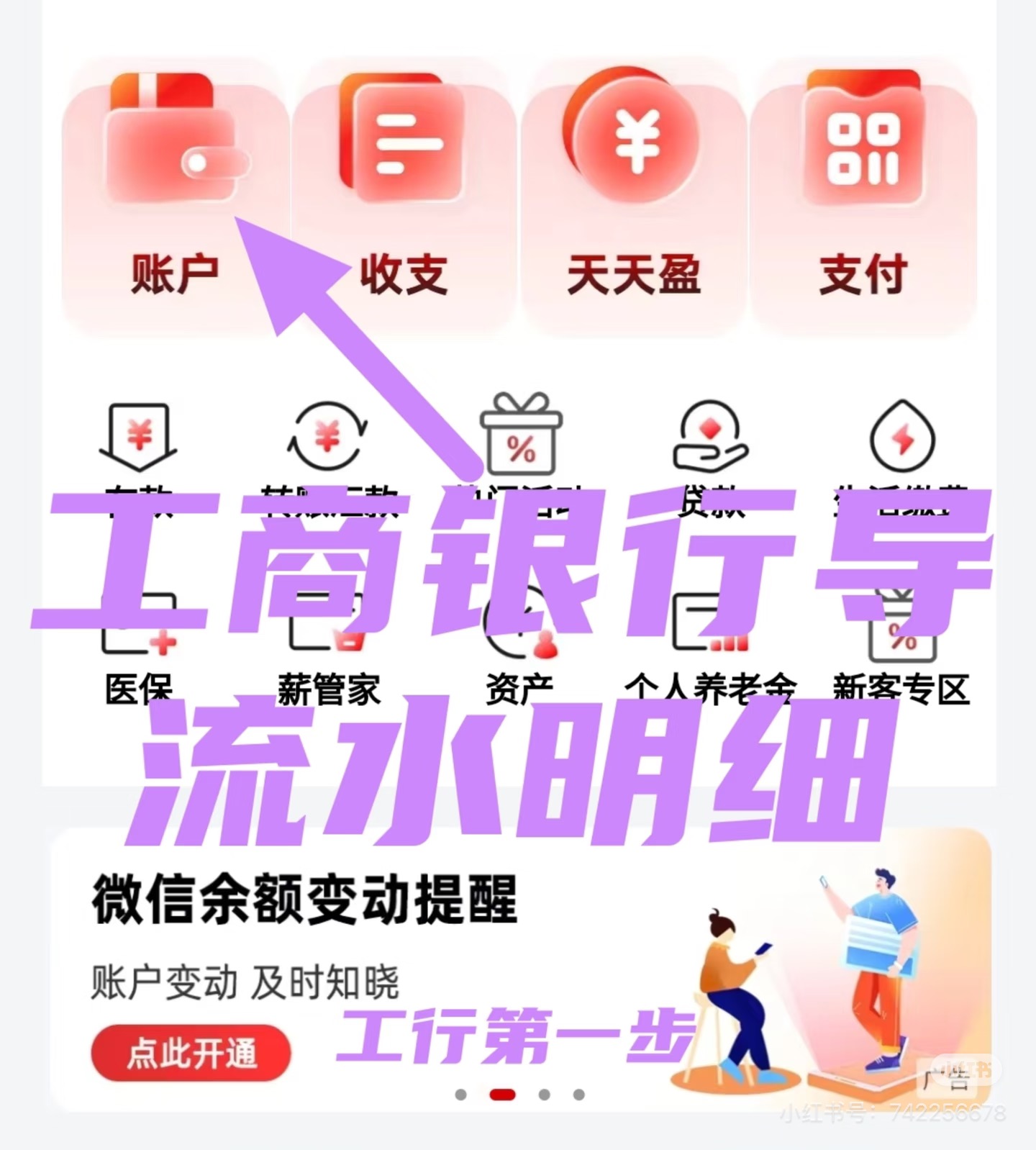 工商银行导流水明细下载详细版，上海宝山区工商银行app手机银行流水专业制作
