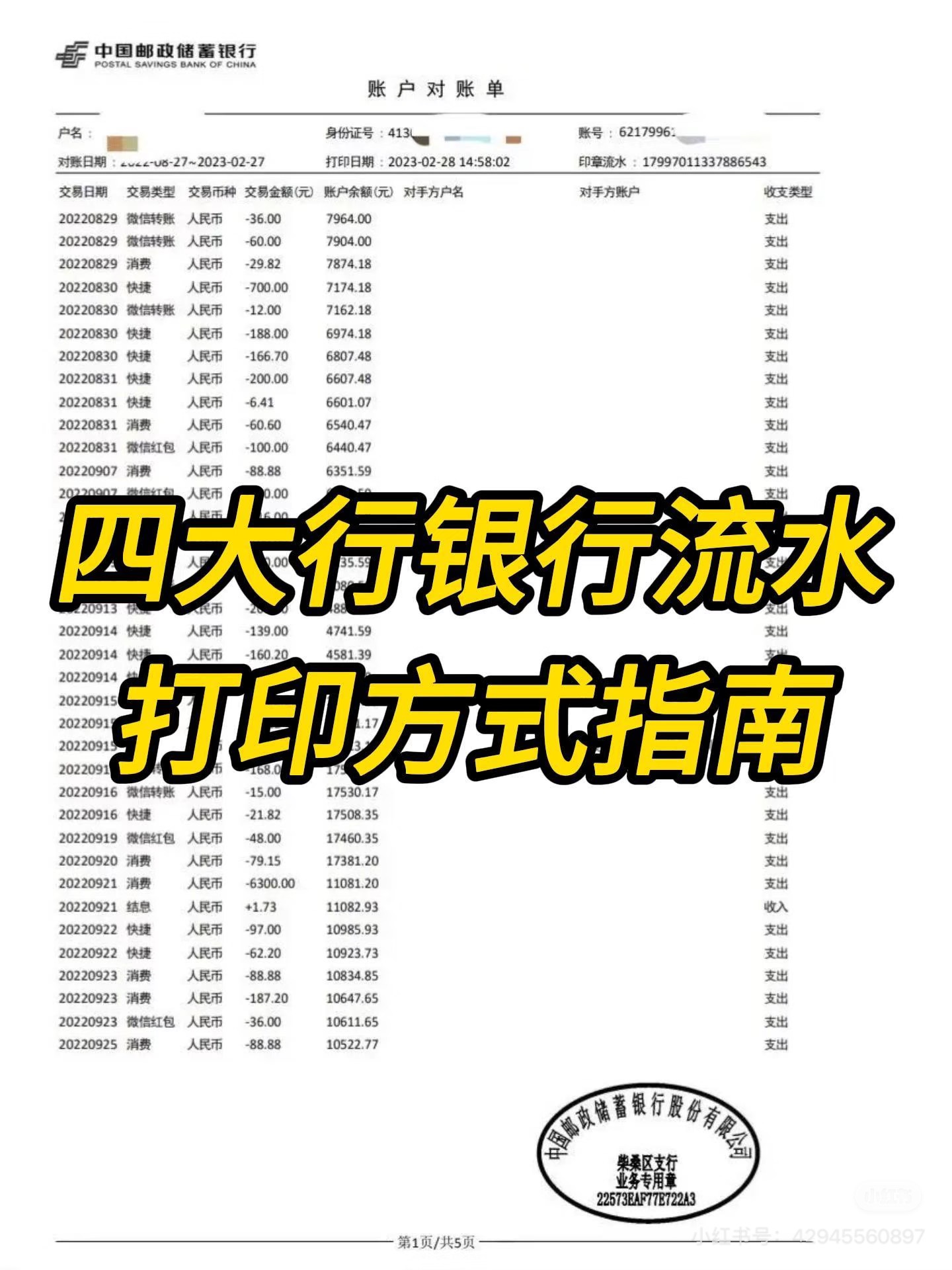 四大行银行流水，打印方式指南 广州市银行流水专业制作在线为你解答