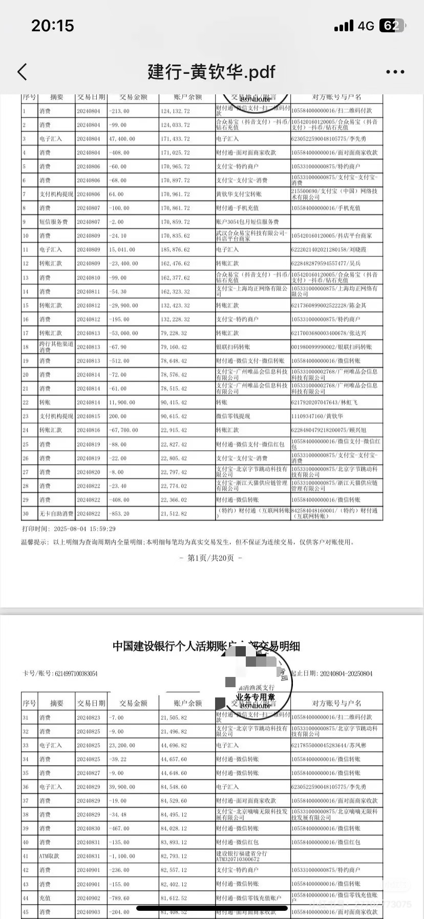 银行流水怎么打印，常见的打印方式分享。深圳市银行流水制作教你如何打印个人银行流水