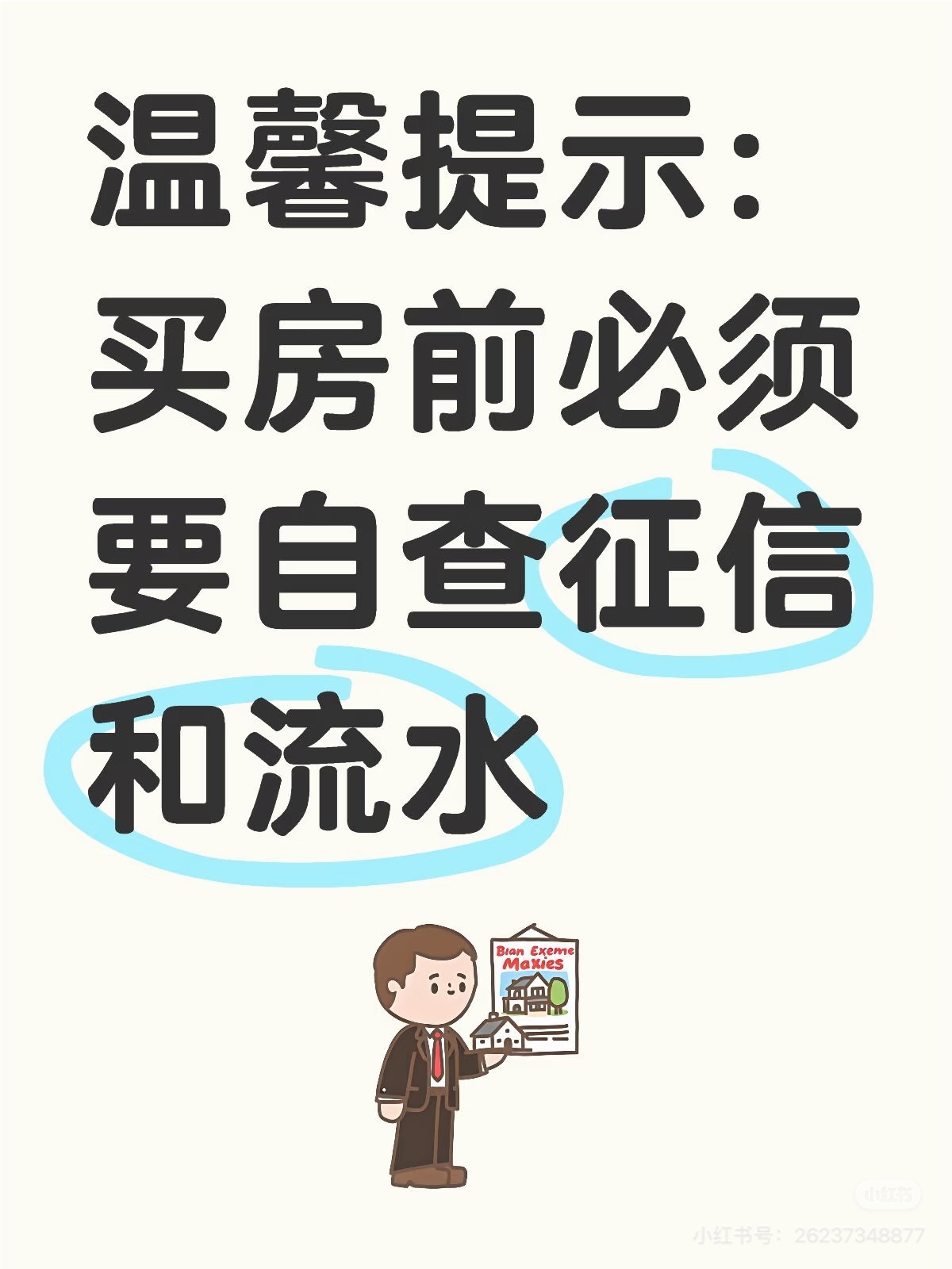 买房前必须要自查征信和流水，佛山市银行流水制作告诉你银行流水的重要性