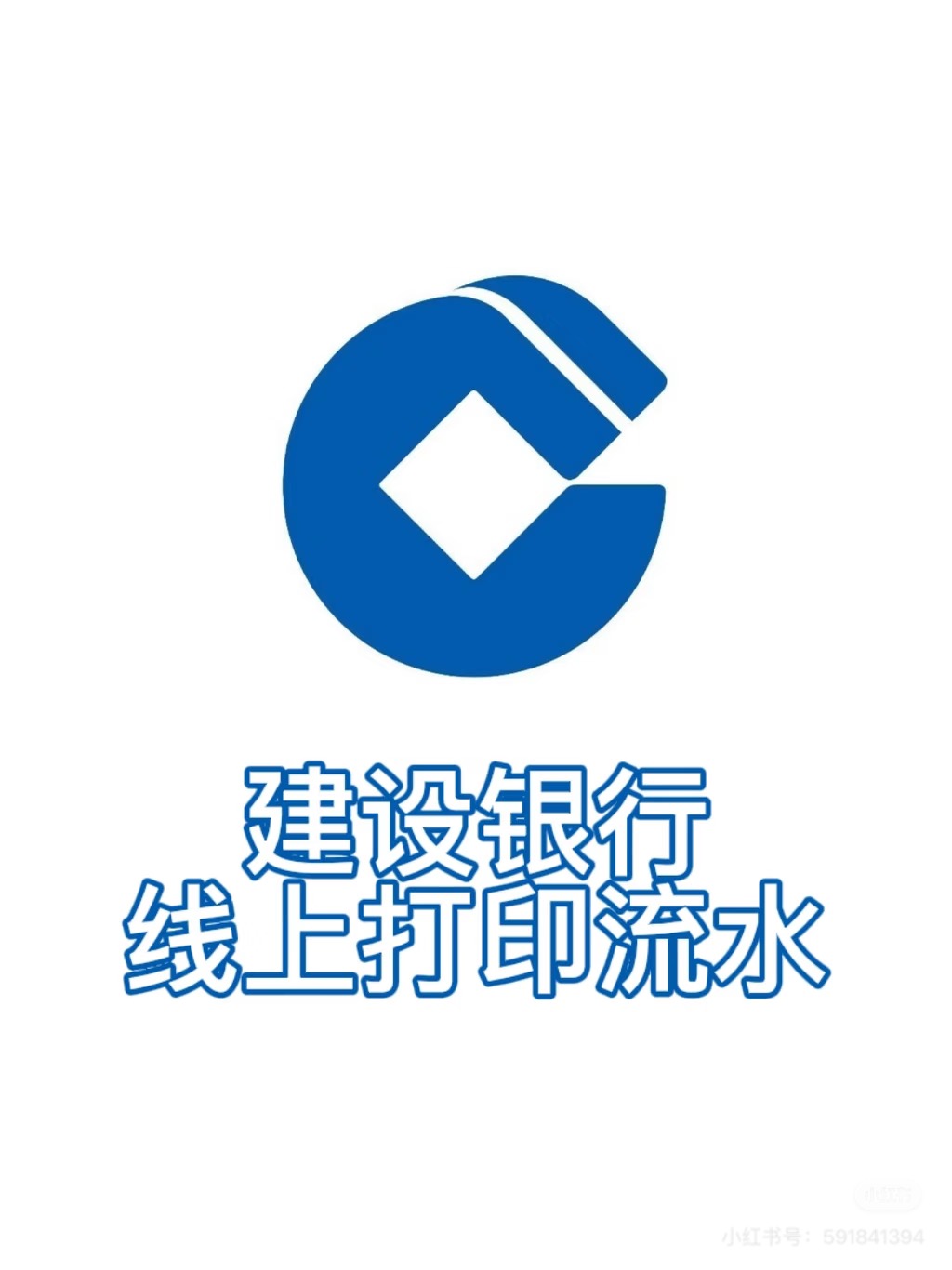 建行app线上打印流水不用跑银行，湛江市建设银行APP流水在线专业制作值得信赖
