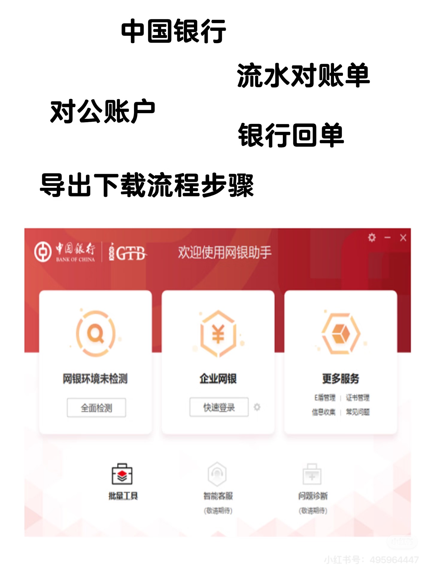 中国银行打印回单和流水对账单PDF格式，江门市中国银行回单流水在线制作