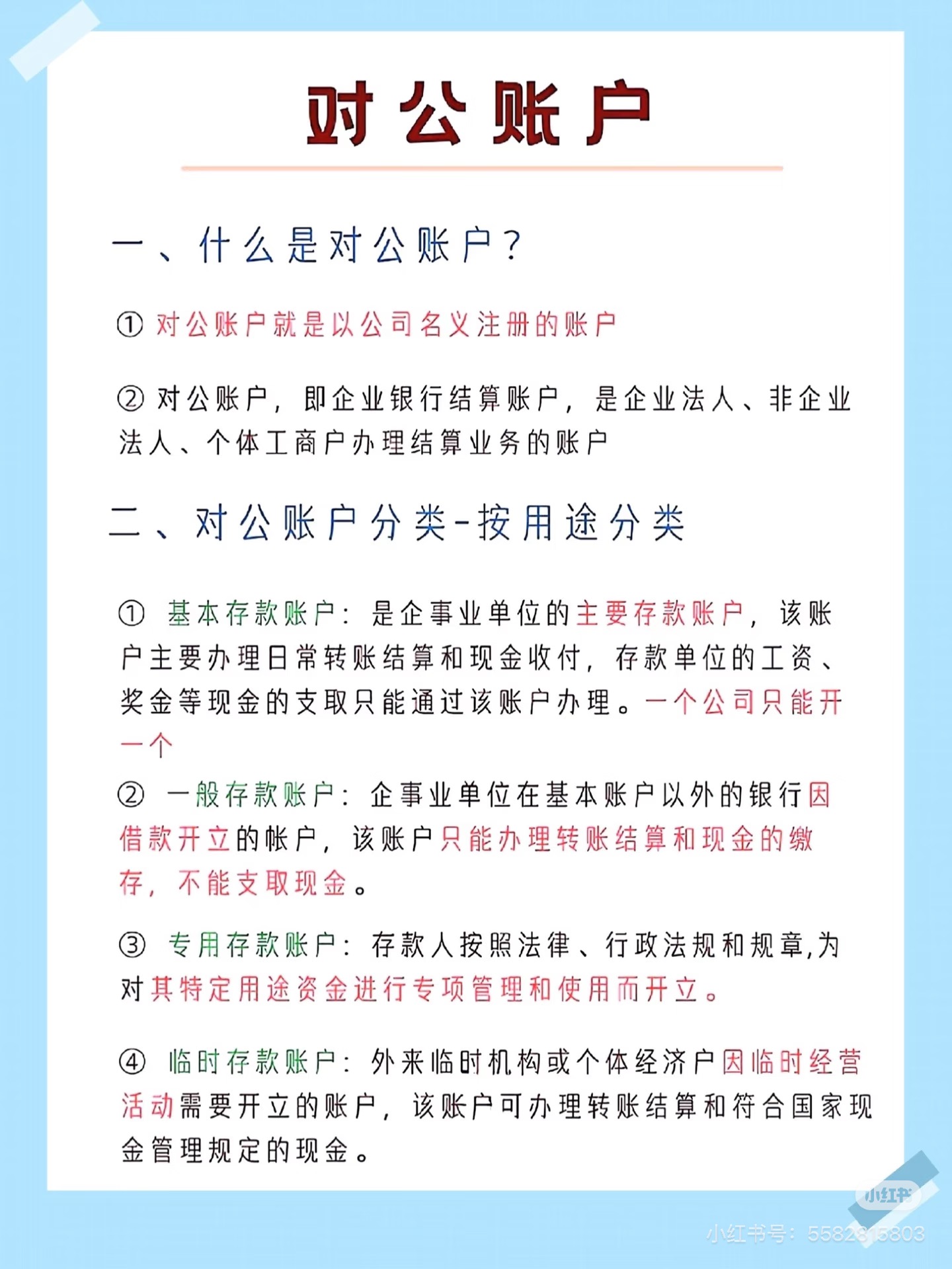 终于有人把对公账户讲清楚了，茂名市对公流水在线咨询服务